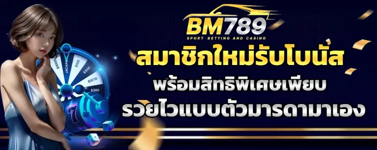 bm789 วอเลท